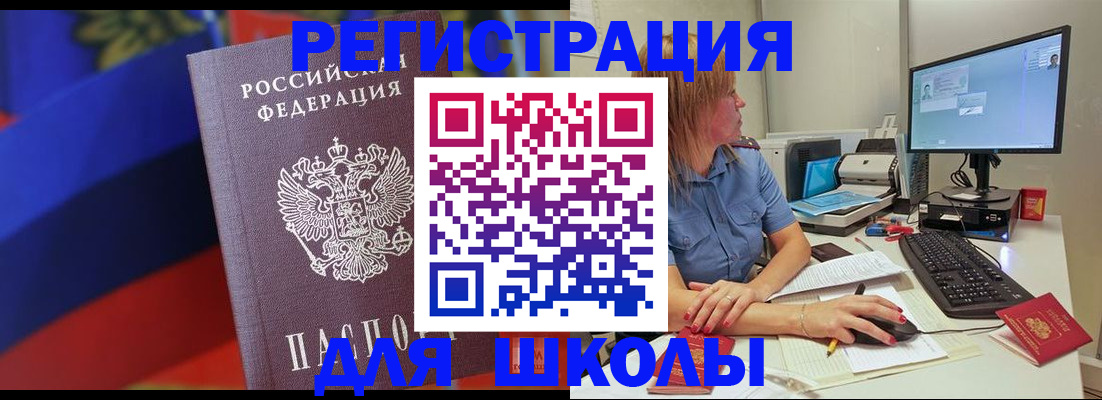 прописка для школы в Невьянске